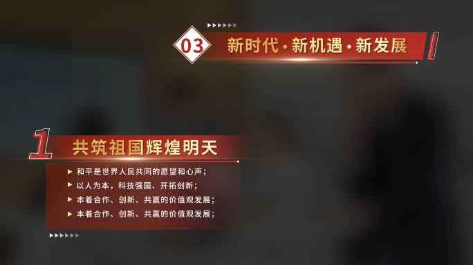 红色党政字幕字幕条小标题