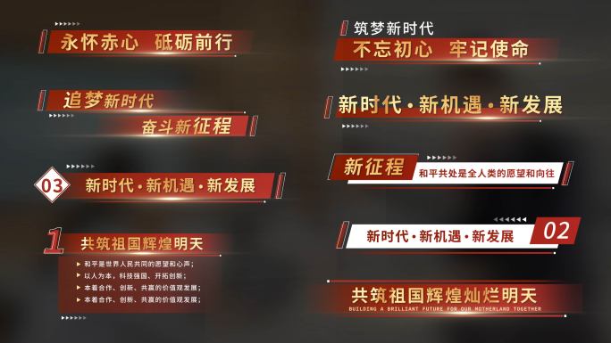红色党政字幕字幕条小标题