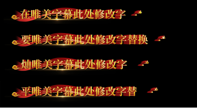 【原创】真心英雄歌曲字幕AE模版