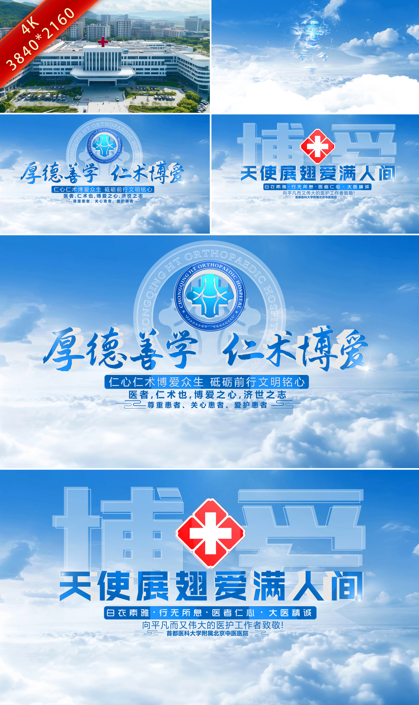 医院片头片尾