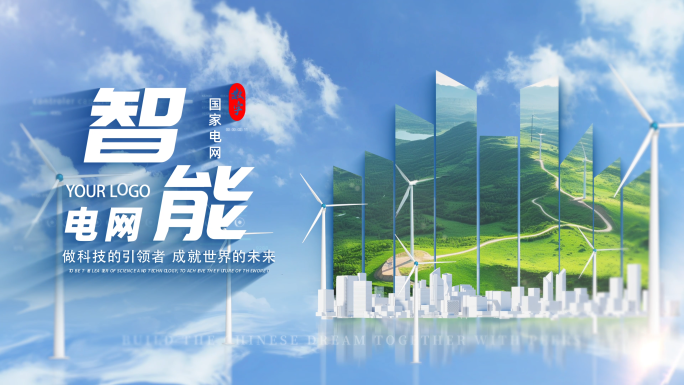 图文电网电力片头标题