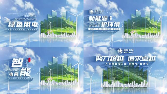 图文电网电力片头标题