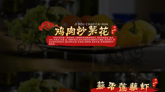 国潮美食红色花字书法字幕