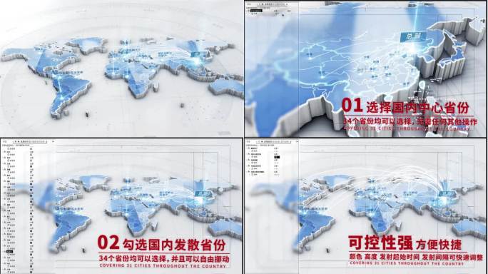 辐射全国再辐射到全球地图ae模板