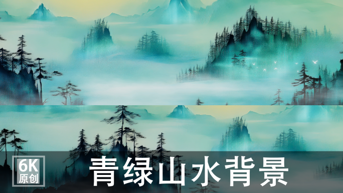 6K意境青绿山水水墨山水古风山水宽屏水墨