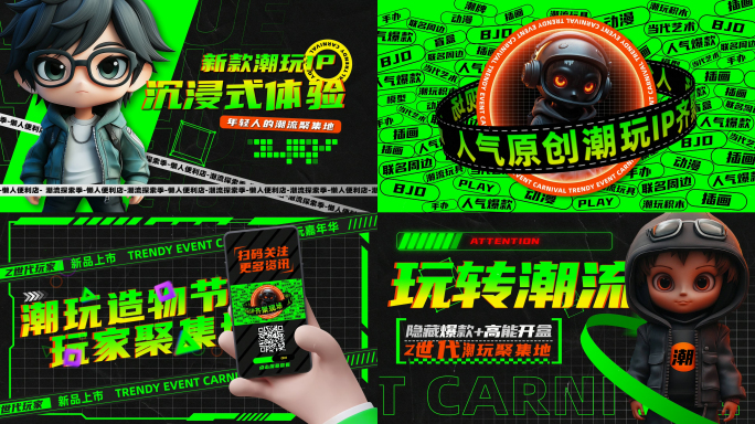 潮流嘉年华时尚潮玩节活动快闪