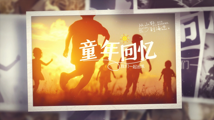 童年回忆 温馨唯美回忆相册 儿童节片头