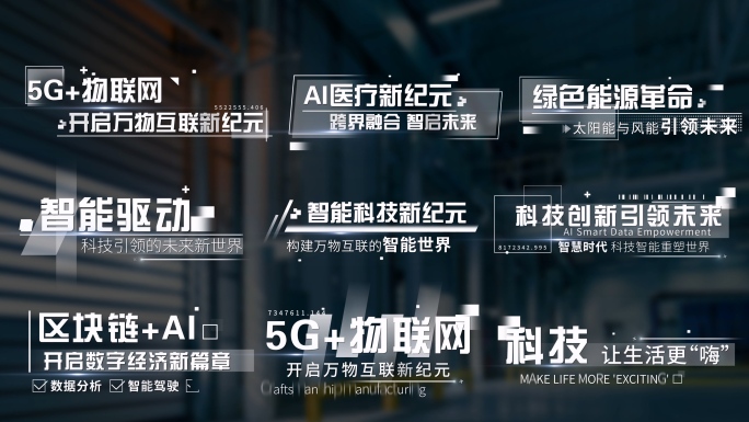 4K 简约科技标题文字字幕