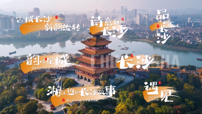城市文旅片头文字标题模板