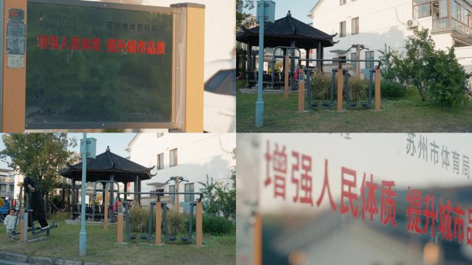 体彩福利事业健身器捐赠