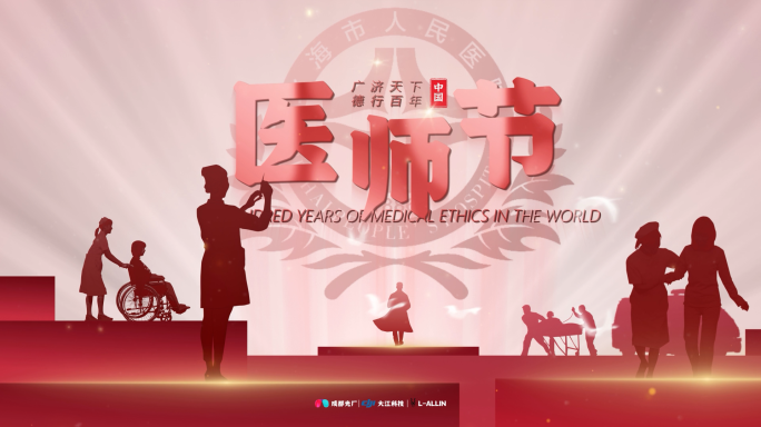 医院宣传片片头医师节护士节剪影片头
