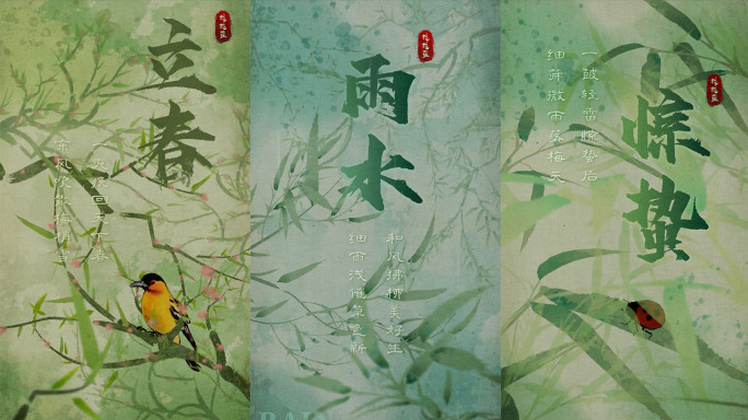 完整版3D水墨24节气片头开场动画-竖