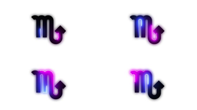 霓虹灯星座天蝎座阿尔法通道，占星术