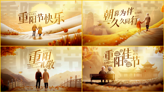 重阳节片头陪伴老人父母健康快乐