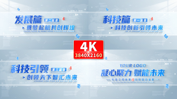 4K简洁科技标题篇章片花文字 01