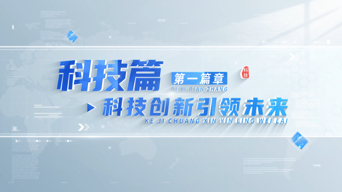 4K简洁科技标题篇章片花文字 01