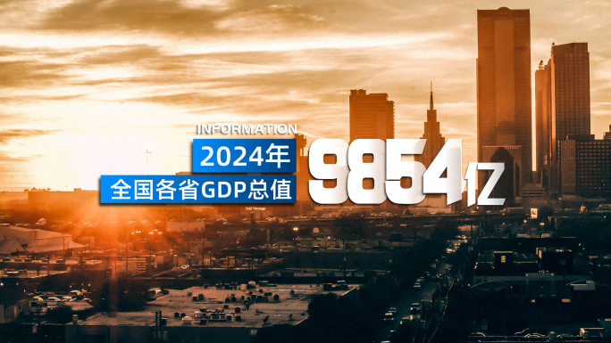 简洁大气数据文字