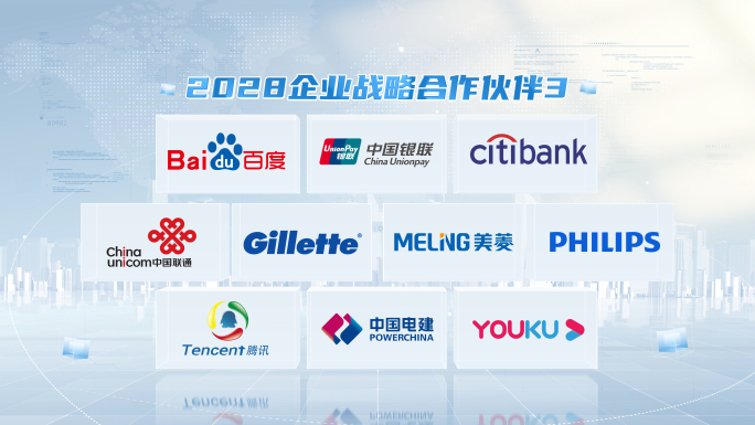 干净明亮立体企业战略合作伙伴logo展示