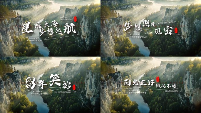 简洁清新文艺唯美励志文字标题字幕