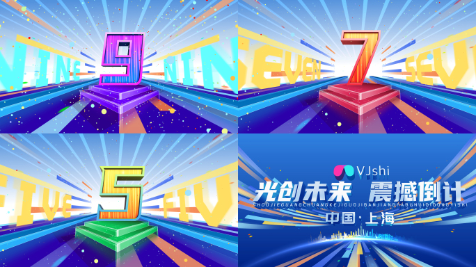 时尚创意10秒倒计时