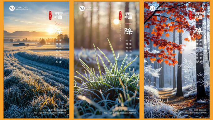【营销广告】朋友圈竖版 霜降 节气