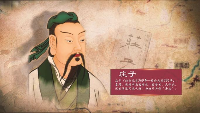 庄子