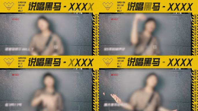 酒吧夜店嘉宾预告艺人口播VCR宣传模板