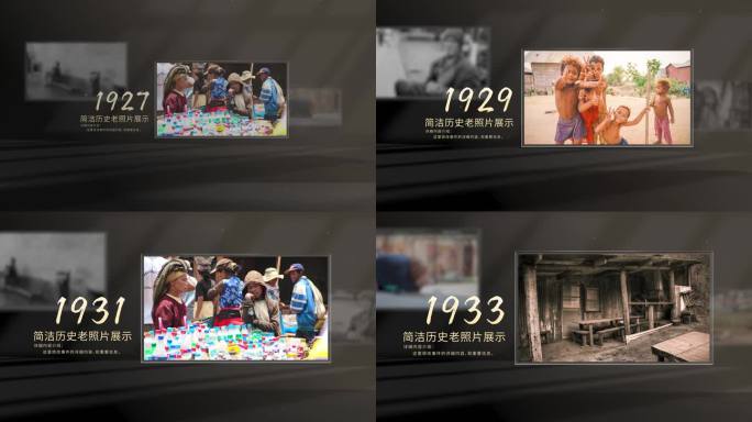 （无插件）简洁历史老照片展示