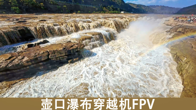 黄河壶口瀑布穿越机航拍