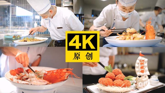 菜品点缀 高级料理  酒店摆盘