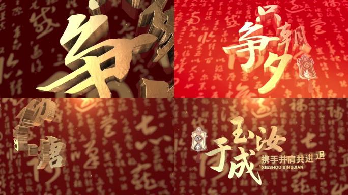 2024誓师大会年终总结开场