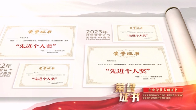 卷轴打开荣誉奖状