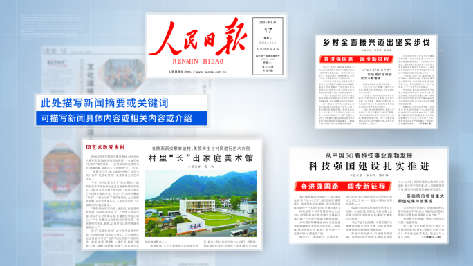 媒体报道新闻报纸展示