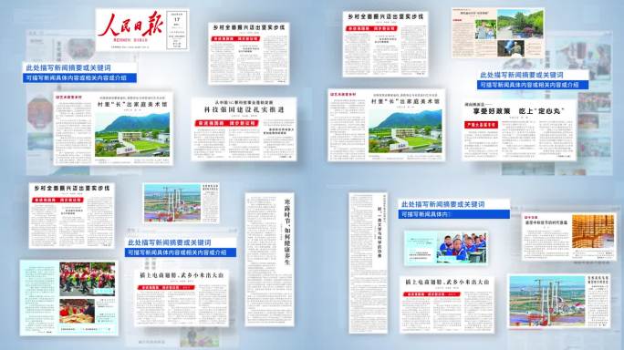 媒体报道新闻报纸展示