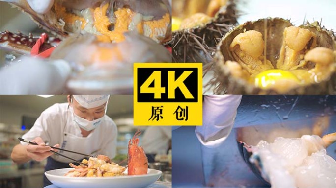海鲜烹饪 海鲜料理 菜品摆盘