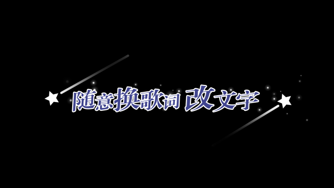 MV歌词字幕效果（无插件）