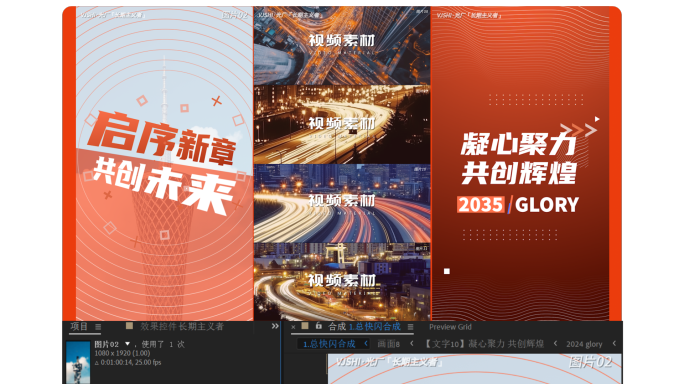 【无需插件】活动快剪 活动预告 图文快闪