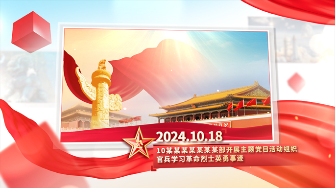 部队