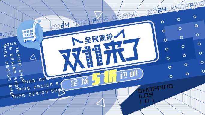 双十一图文快闪AE模板