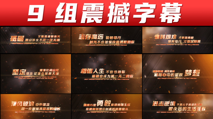 震撼年会字幕 励志金字字幕