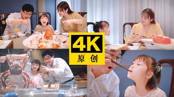 一家人吃海鲜 美味海鲜 品尝美食
