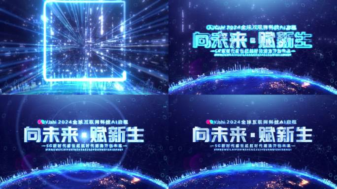 科技片头