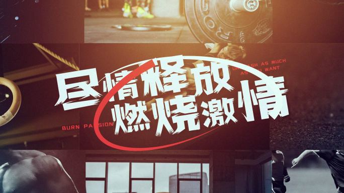 企业活动 体育运动 运动会快闪 图文快闪