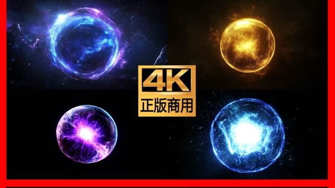 能量球 魔法球 水晶球 闪电球 法术