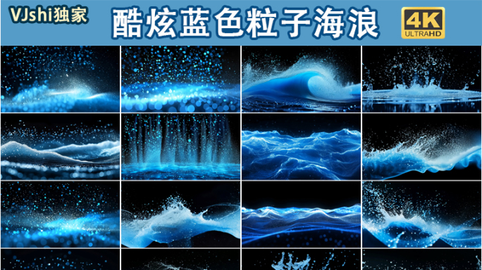酷炫的蓝色粒子波浪