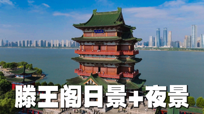 南昌滕王阁航拍日景+夜景【4K】