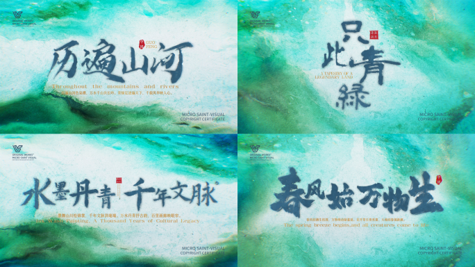 中国风水墨青绿古风片头