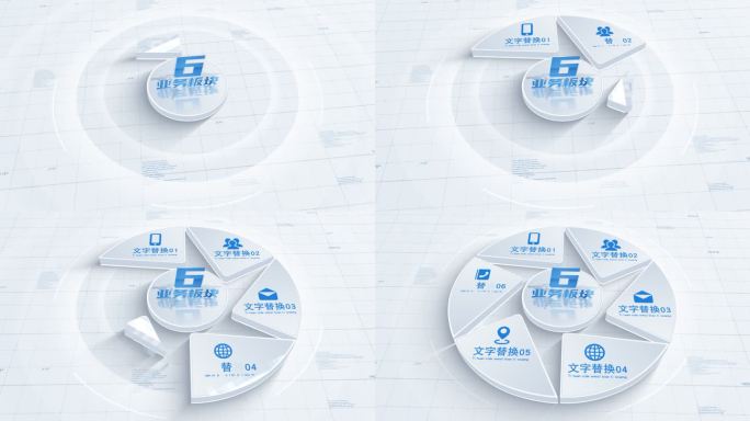 6大简洁环形分类AE模板三维立体饼状分类