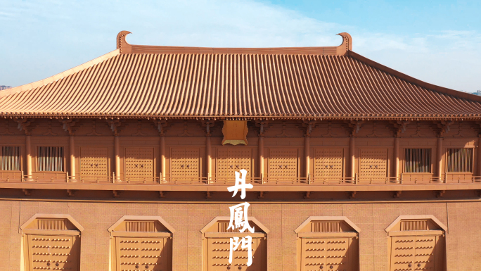 大明宫遗址丹凤门航拍