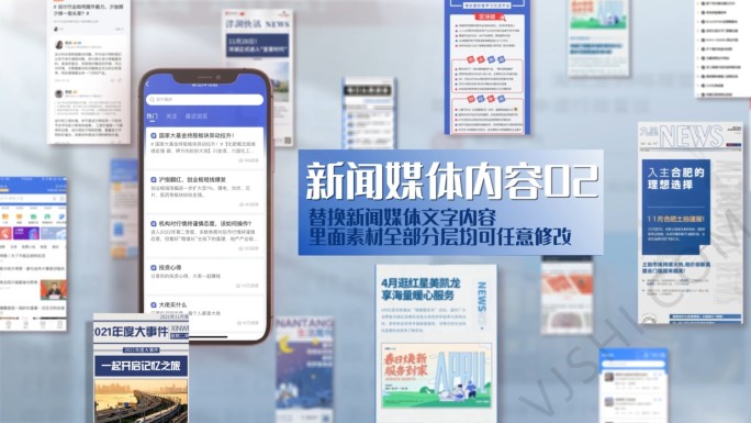 媒体报道新闻报道新媒体多图展示